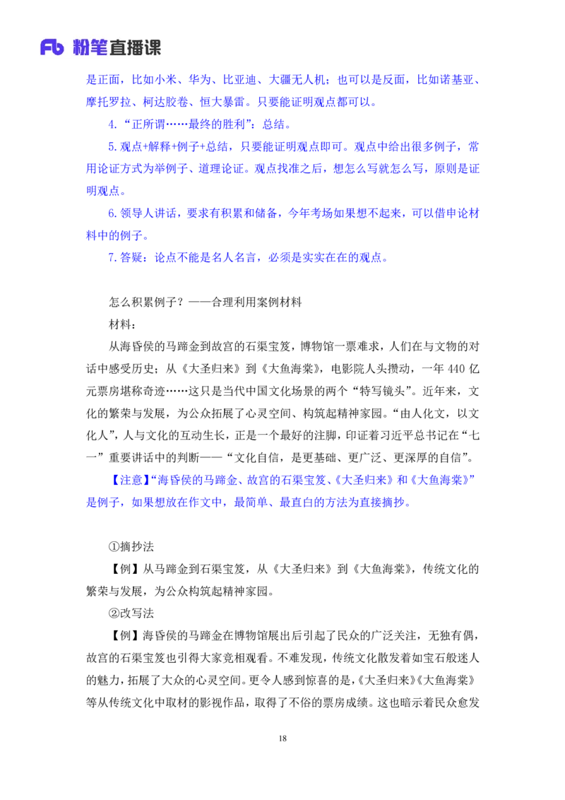 申论7公众号：上岸的资料_2026考公资料_（10）粉笔_2025粉笔国考省考980（课＋笔记）_粉笔980（25多省）_32025FB山东省考980系统班_1.全方法精讲_全笔记_全（7）申论