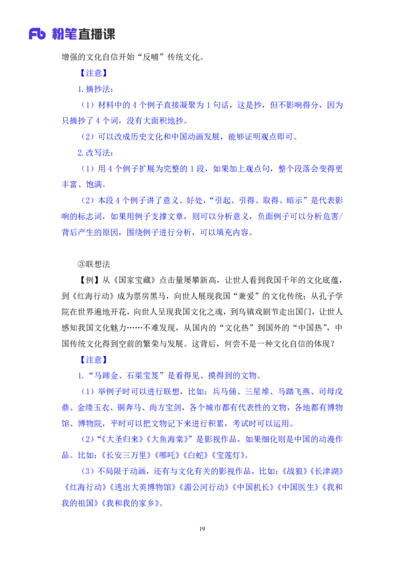 申论7公众号：上岸的资料_2026考公资料_（10）粉笔_2025粉笔国考省考980（课＋笔记）_粉笔980（25多省）_32025FB山东省考980系统班_1.全方法精讲_全笔记_全（7）申论