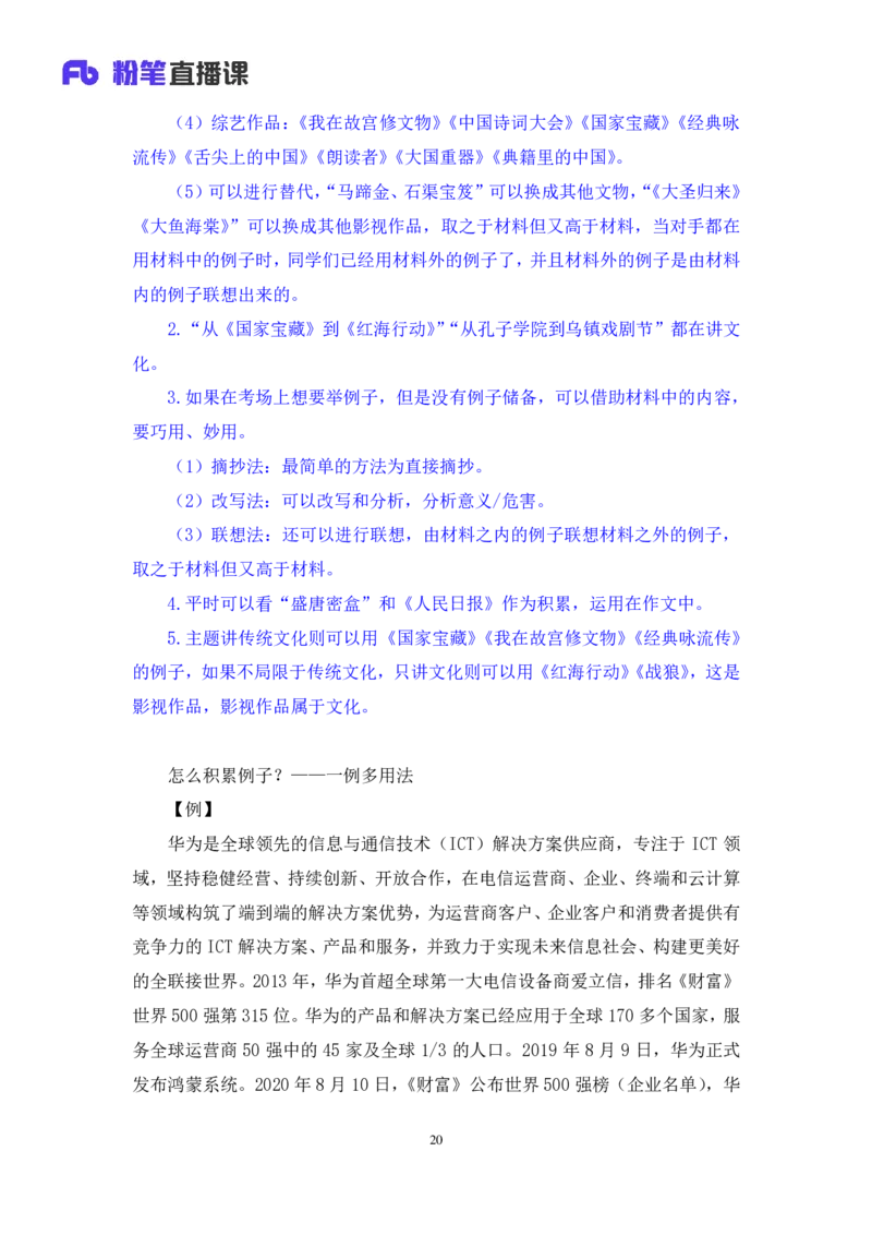 申论7公众号：上岸的资料_2026考公资料_（10）粉笔_2025粉笔国考省考980（课＋笔记）_粉笔980（25多省）_32025FB山东省考980系统班_1.全方法精讲_全笔记_全（7）申论