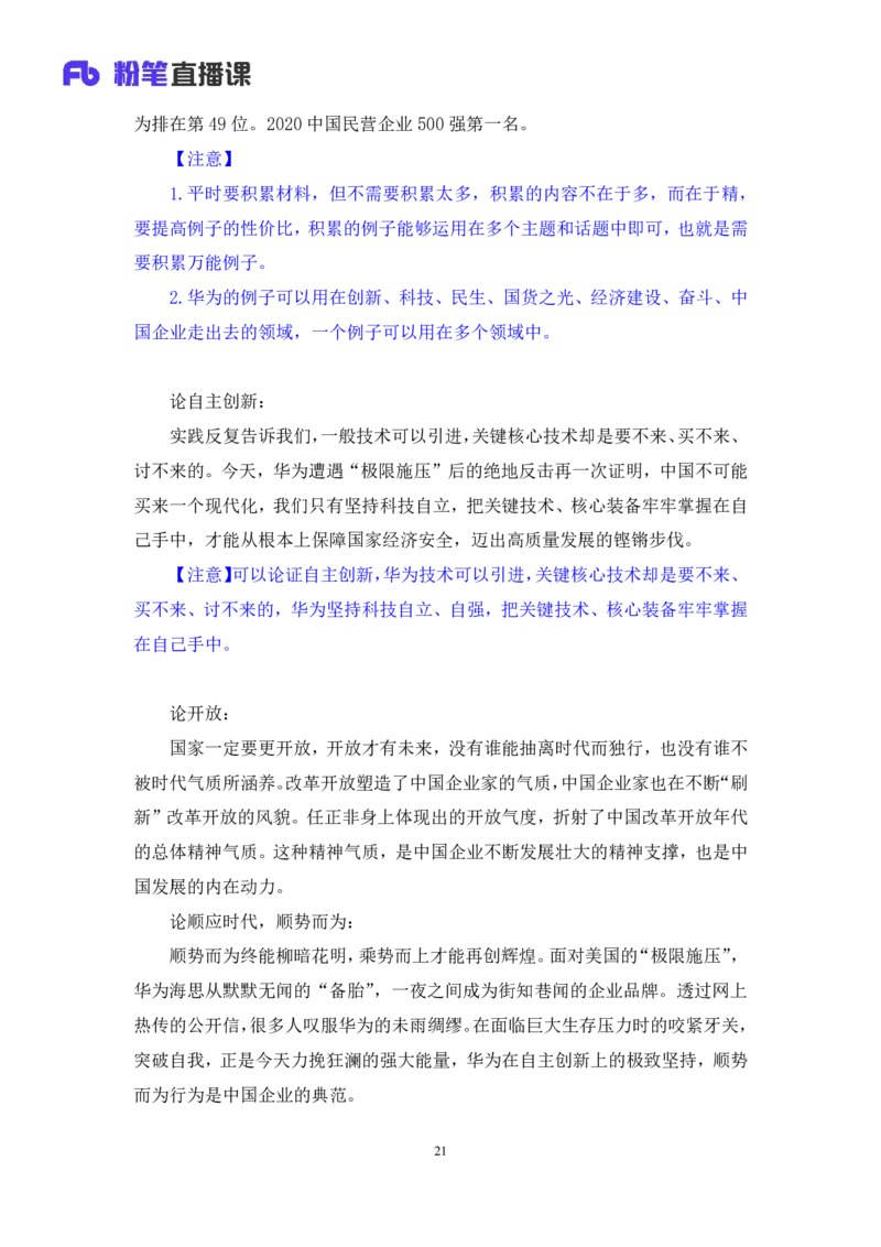 申论7公众号：上岸的资料_2026考公资料_（10）粉笔_2025粉笔国考省考980（课＋笔记）_粉笔980（25多省）_32025FB山东省考980系统班_1.全方法精讲_全笔记_全（7）申论