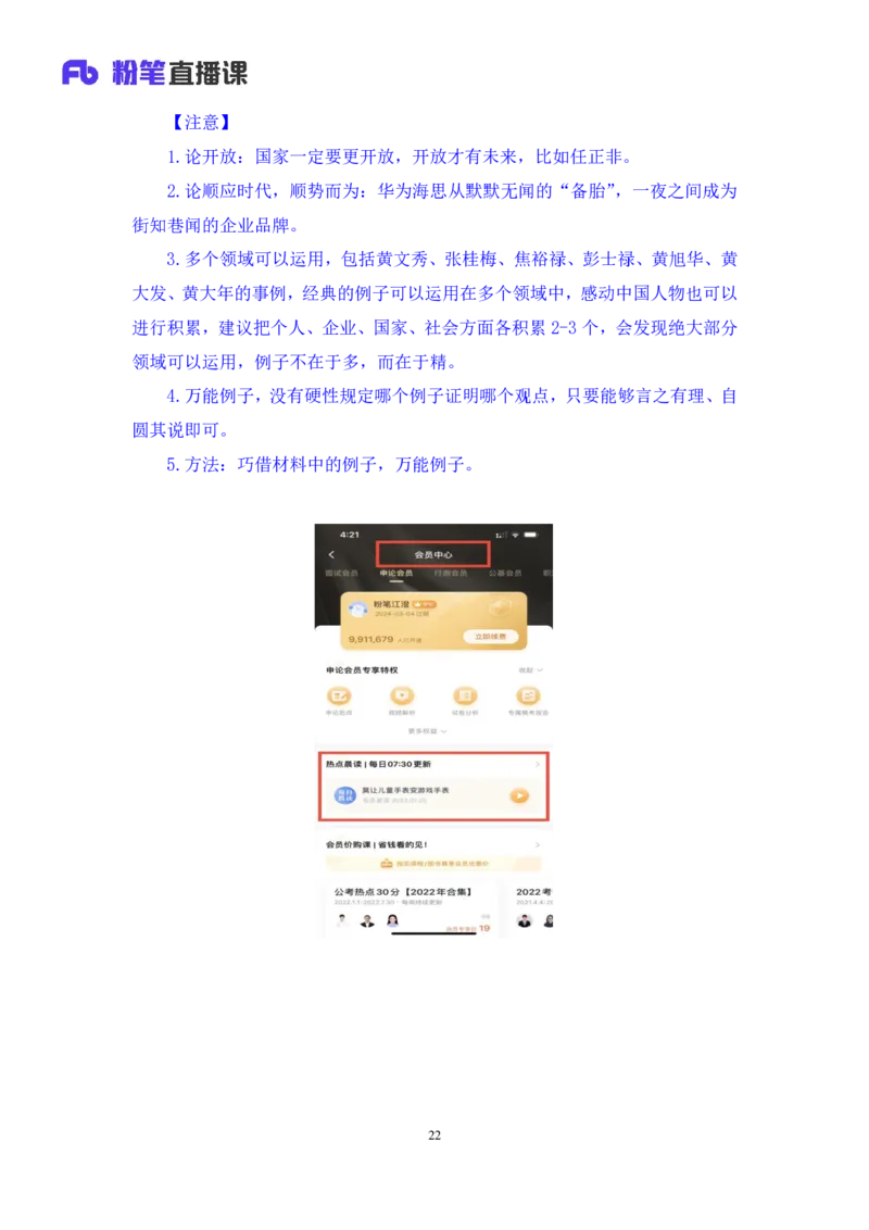 申论7公众号：上岸的资料_2026考公资料_（10）粉笔_2025粉笔国考省考980（课＋笔记）_粉笔980（25多省）_32025FB山东省考980系统班_1.全方法精讲_全笔记_全（7）申论