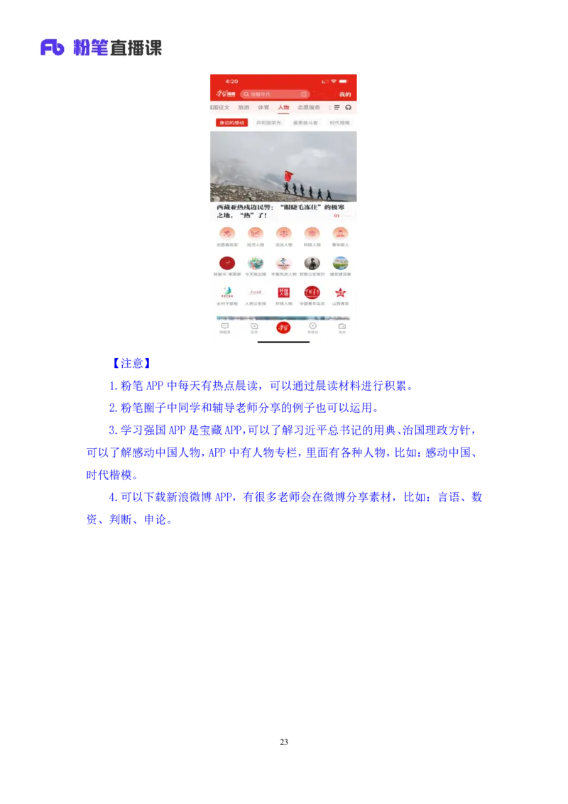 申论7公众号：上岸的资料_2026考公资料_（10）粉笔_2025粉笔国考省考980（课＋笔记）_粉笔980（25多省）_32025FB山东省考980系统班_1.全方法精讲_全笔记_全（7）申论