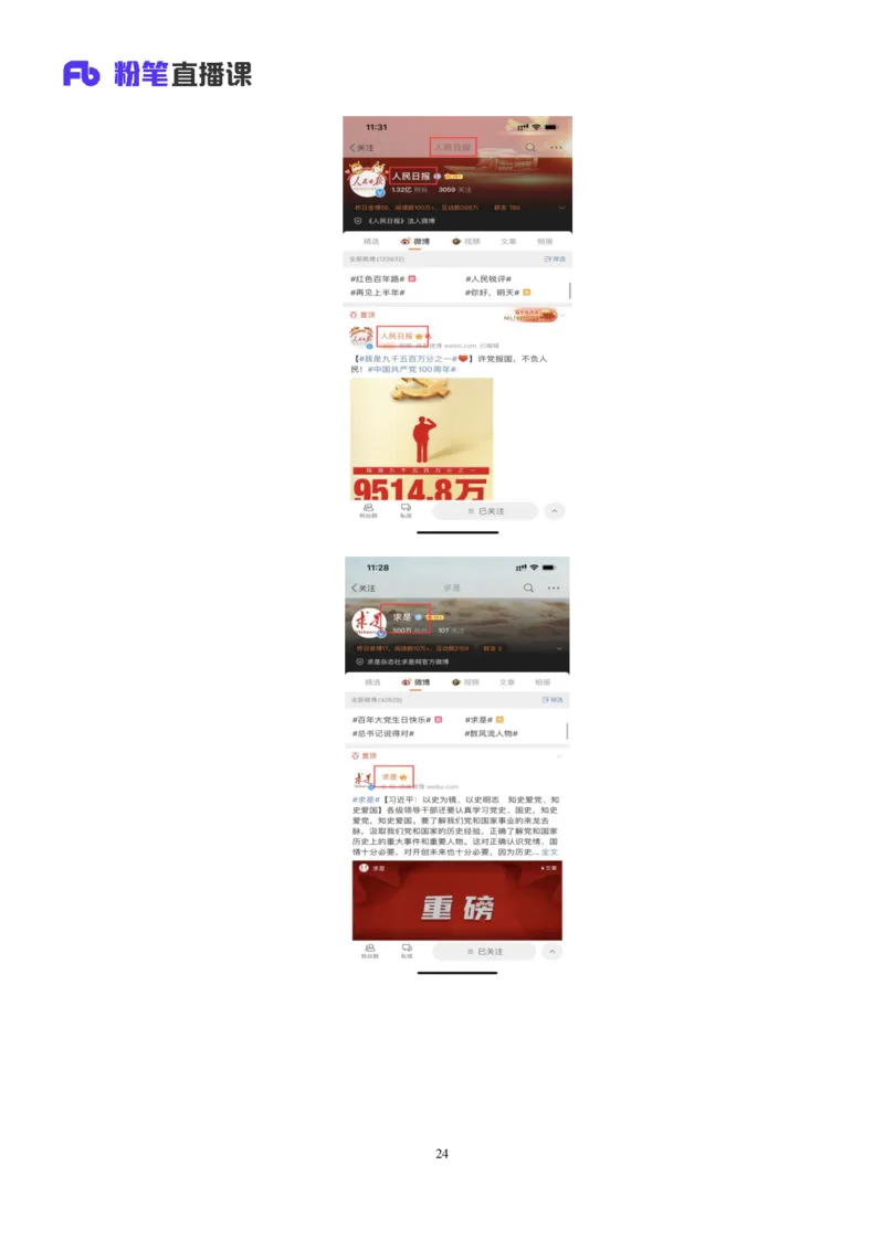 申论7公众号：上岸的资料_2026考公资料_（10）粉笔_2025粉笔国考省考980（课＋笔记）_粉笔980（25多省）_32025FB山东省考980系统班_1.全方法精讲_全笔记_全（7）申论