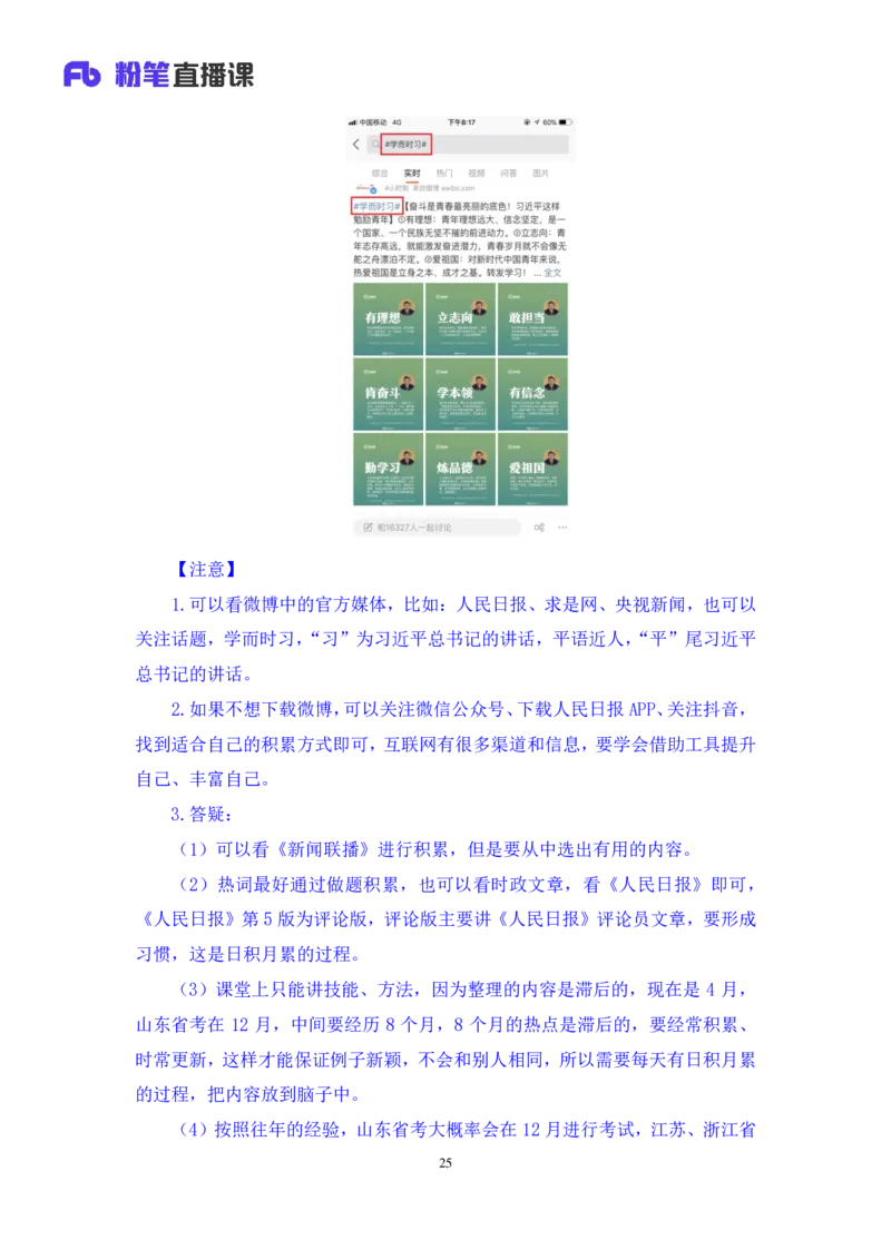 申论7公众号：上岸的资料_2026考公资料_（10）粉笔_2025粉笔国考省考980（课＋笔记）_粉笔980（25多省）_32025FB山东省考980系统班_1.全方法精讲_全笔记_全（7）申论