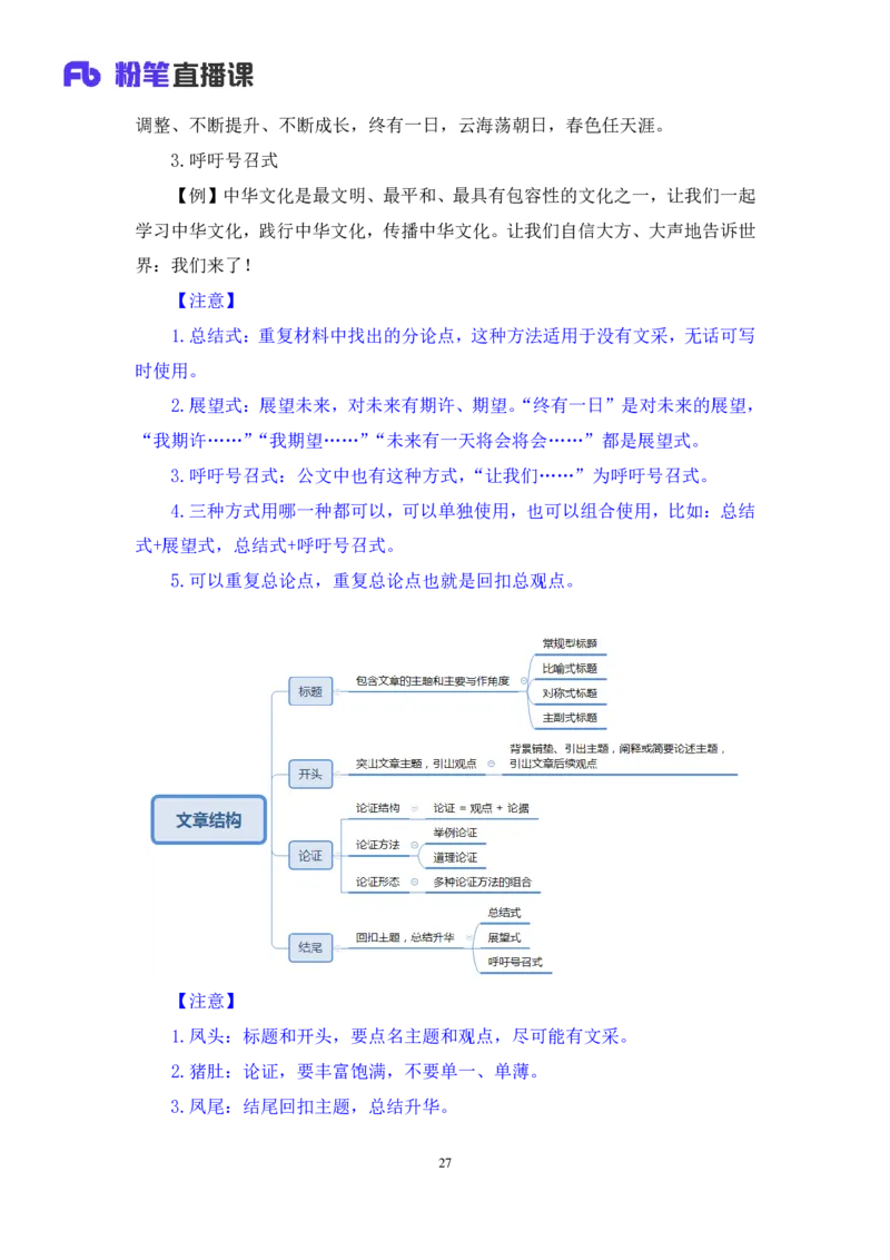 申论7公众号：上岸的资料_2026考公资料_（10）粉笔_2025粉笔国考省考980（课＋笔记）_粉笔980（25多省）_32025FB山东省考980系统班_1.全方法精讲_全笔记_全（7）申论
