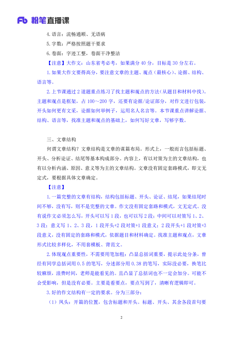 申论7公众号：上岸的资料_2026考公资料_（10）粉笔_2025粉笔国考省考980（课＋笔记）_粉笔980（25多省）_32025FB山东省考980系统班_1.全方法精讲_全笔记_全（7）申论
