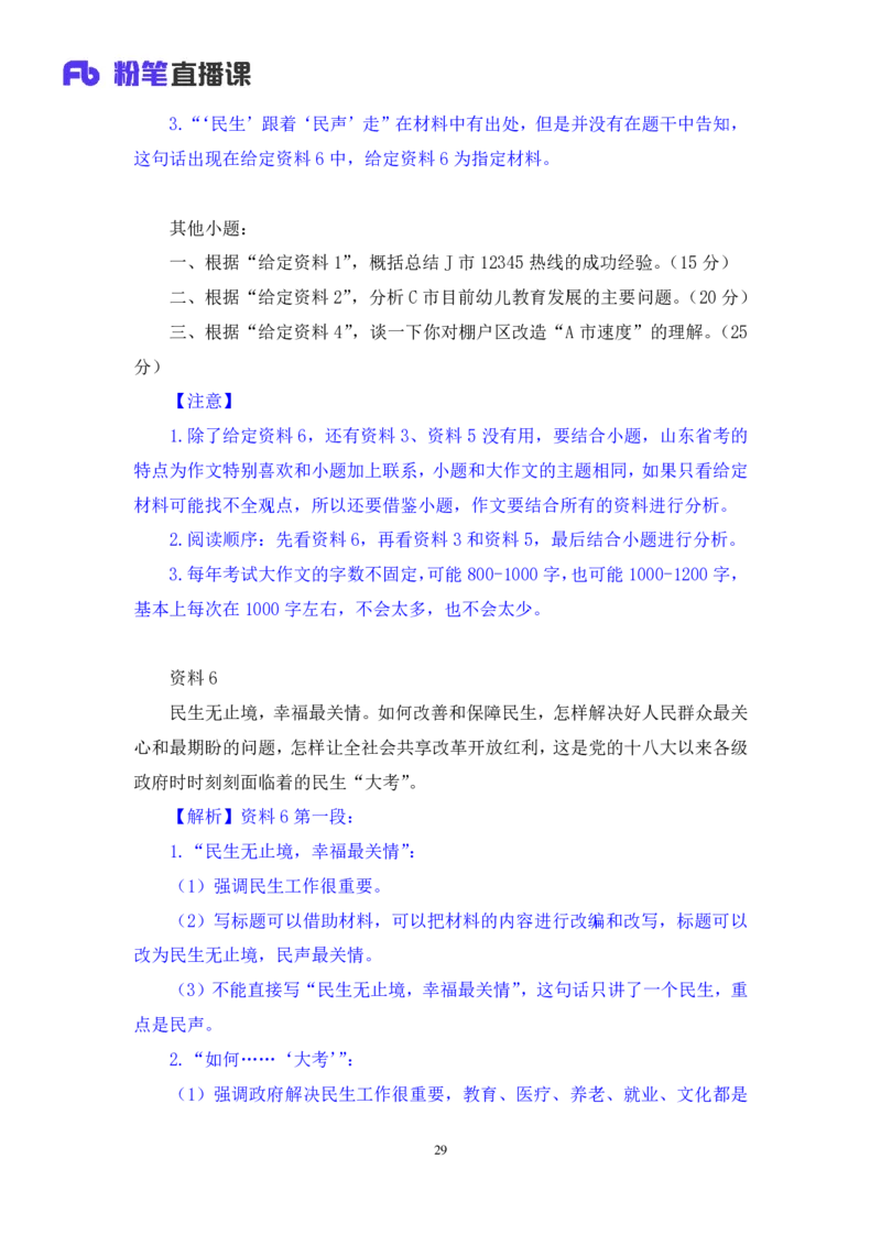 申论7公众号：上岸的资料_2026考公资料_（10）粉笔_2025粉笔国考省考980（课＋笔记）_粉笔980（25多省）_32025FB山东省考980系统班_1.全方法精讲_全笔记_全（7）申论