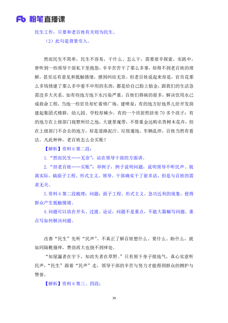 申论7公众号：上岸的资料_2026考公资料_（10）粉笔_2025粉笔国考省考980（课＋笔记）_粉笔980（25多省）_32025FB山东省考980系统班_1.全方法精讲_全笔记_全（7）申论