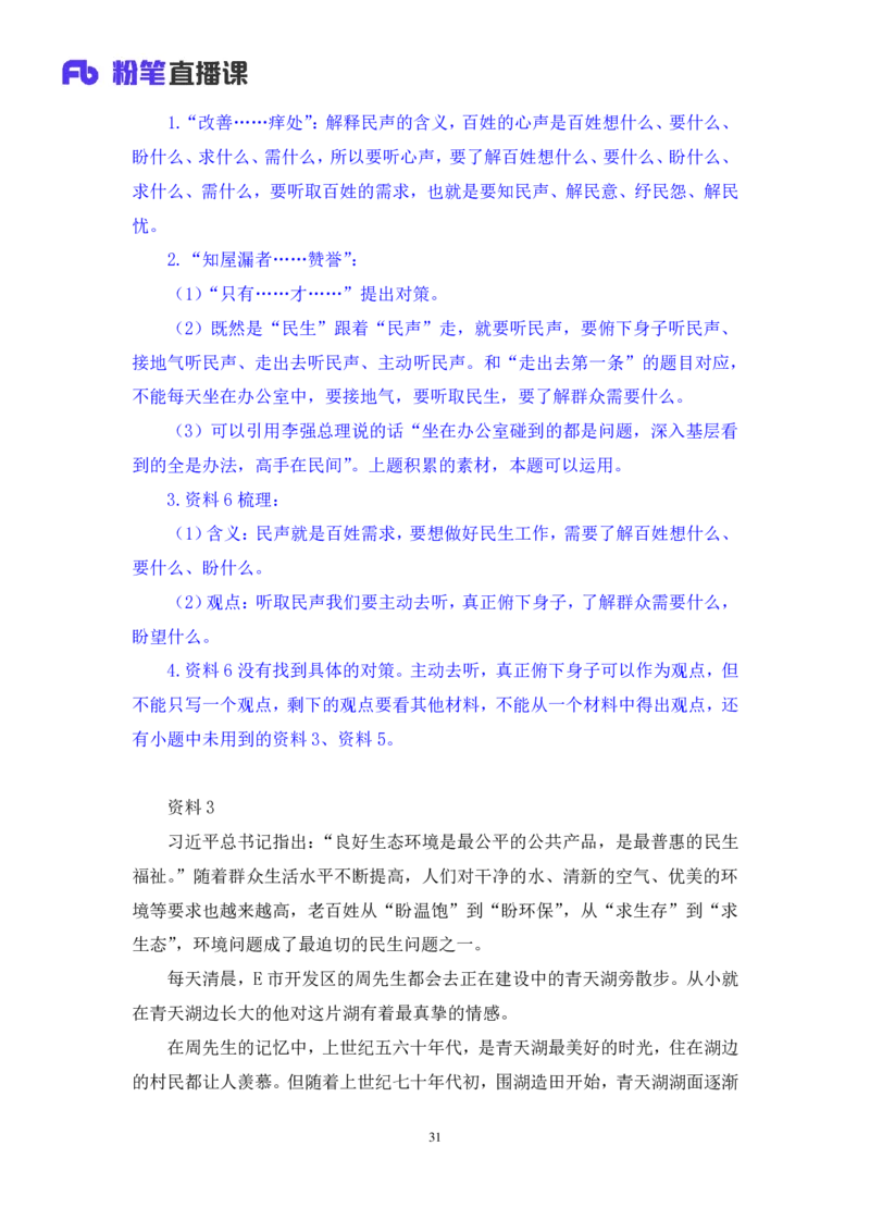 申论7公众号：上岸的资料_2026考公资料_（10）粉笔_2025粉笔国考省考980（课＋笔记）_粉笔980（25多省）_32025FB山东省考980系统班_1.全方法精讲_全笔记_全（7）申论