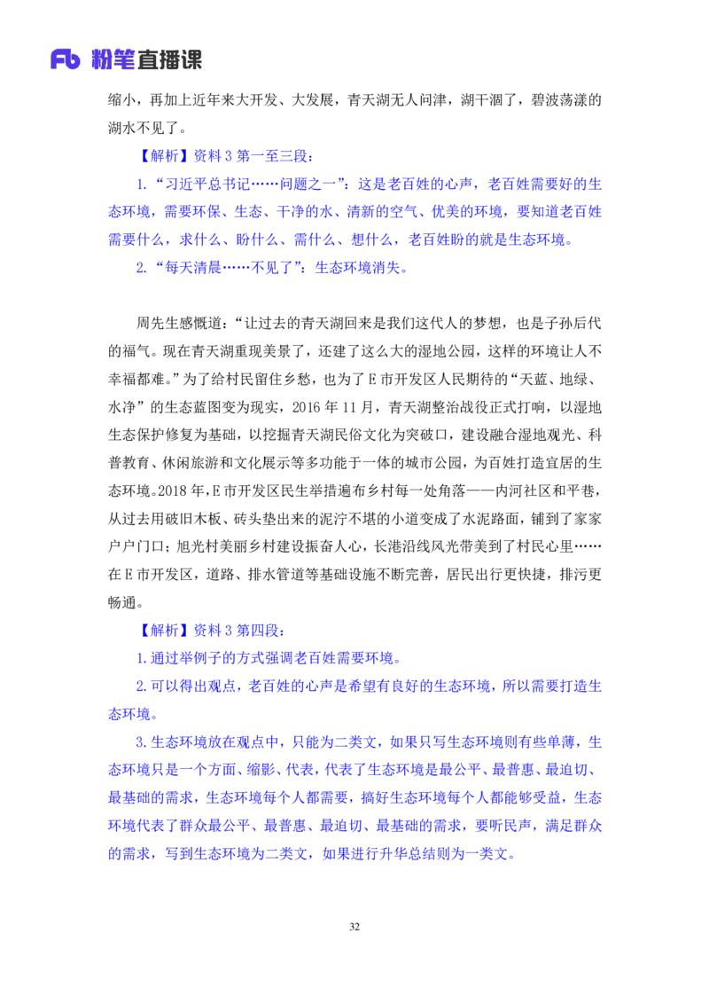 申论7公众号：上岸的资料_2026考公资料_（10）粉笔_2025粉笔国考省考980（课＋笔记）_粉笔980（25多省）_32025FB山东省考980系统班_1.全方法精讲_全笔记_全（7）申论