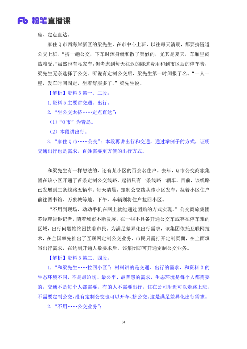 申论7公众号：上岸的资料_2026考公资料_（10）粉笔_2025粉笔国考省考980（课＋笔记）_粉笔980（25多省）_32025FB山东省考980系统班_1.全方法精讲_全笔记_全（7）申论
