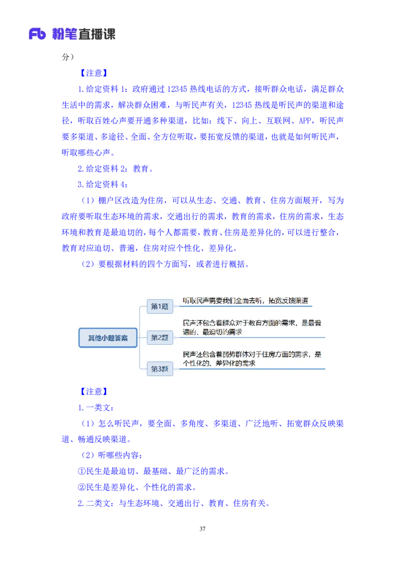 申论7公众号：上岸的资料_2026考公资料_（10）粉笔_2025粉笔国考省考980（课＋笔记）_粉笔980（25多省）_32025FB山东省考980系统班_1.全方法精讲_全笔记_全（7）申论