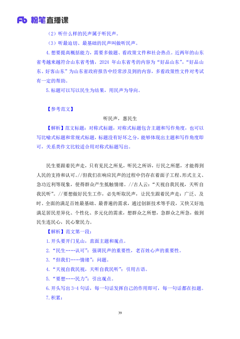 申论7公众号：上岸的资料_2026考公资料_（10）粉笔_2025粉笔国考省考980（课＋笔记）_粉笔980（25多省）_32025FB山东省考980系统班_1.全方法精讲_全笔记_全（7）申论