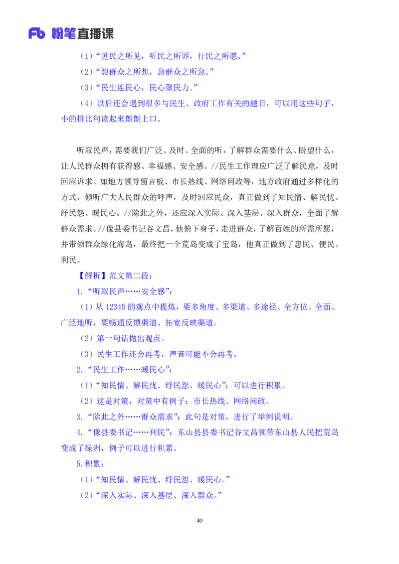 申论7公众号：上岸的资料_2026考公资料_（10）粉笔_2025粉笔国考省考980（课＋笔记）_粉笔980（25多省）_32025FB山东省考980系统班_1.全方法精讲_全笔记_全（7）申论