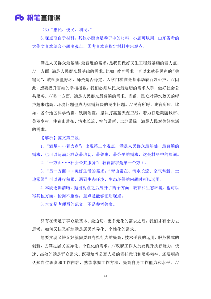 申论7公众号：上岸的资料_2026考公资料_（10）粉笔_2025粉笔国考省考980（课＋笔记）_粉笔980（25多省）_32025FB山东省考980系统班_1.全方法精讲_全笔记_全（7）申论
