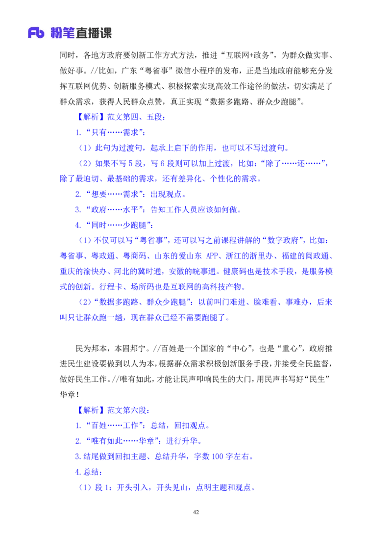申论7公众号：上岸的资料_2026考公资料_（10）粉笔_2025粉笔国考省考980（课＋笔记）_粉笔980（25多省）_32025FB山东省考980系统班_1.全方法精讲_全笔记_全（7）申论