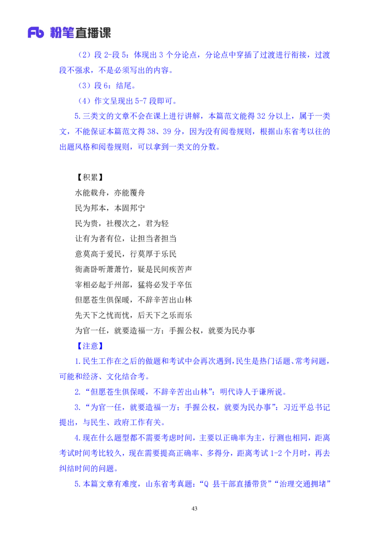 申论7公众号：上岸的资料_2026考公资料_（10）粉笔_2025粉笔国考省考980（课＋笔记）_粉笔980（25多省）_32025FB山东省考980系统班_1.全方法精讲_全笔记_全（7）申论