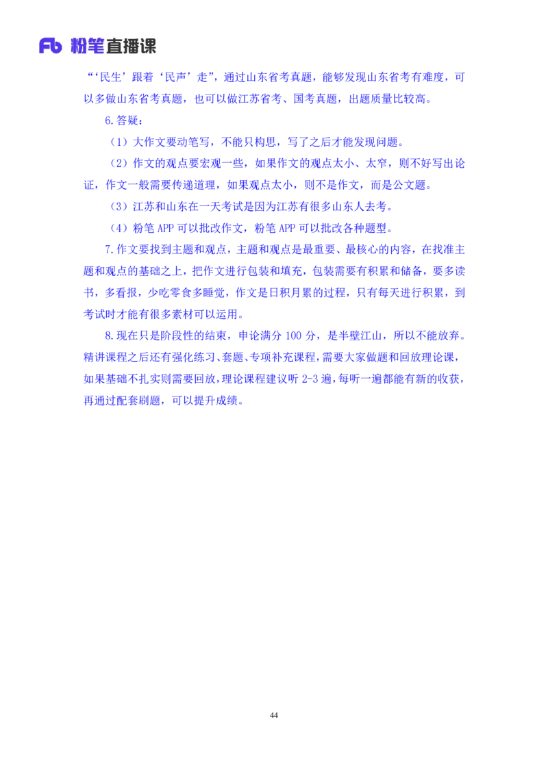 申论7公众号：上岸的资料_2026考公资料_（10）粉笔_2025粉笔国考省考980（课＋笔记）_粉笔980（25多省）_32025FB山东省考980系统班_1.全方法精讲_全笔记_全（7）申论