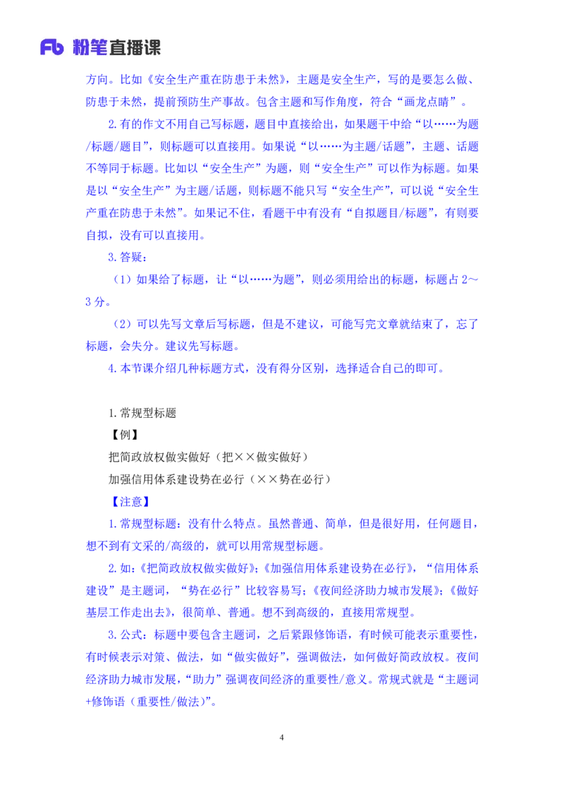 申论7公众号：上岸的资料_2026考公资料_（10）粉笔_2025粉笔国考省考980（课＋笔记）_粉笔980（25多省）_32025FB山东省考980系统班_1.全方法精讲_全笔记_全（7）申论