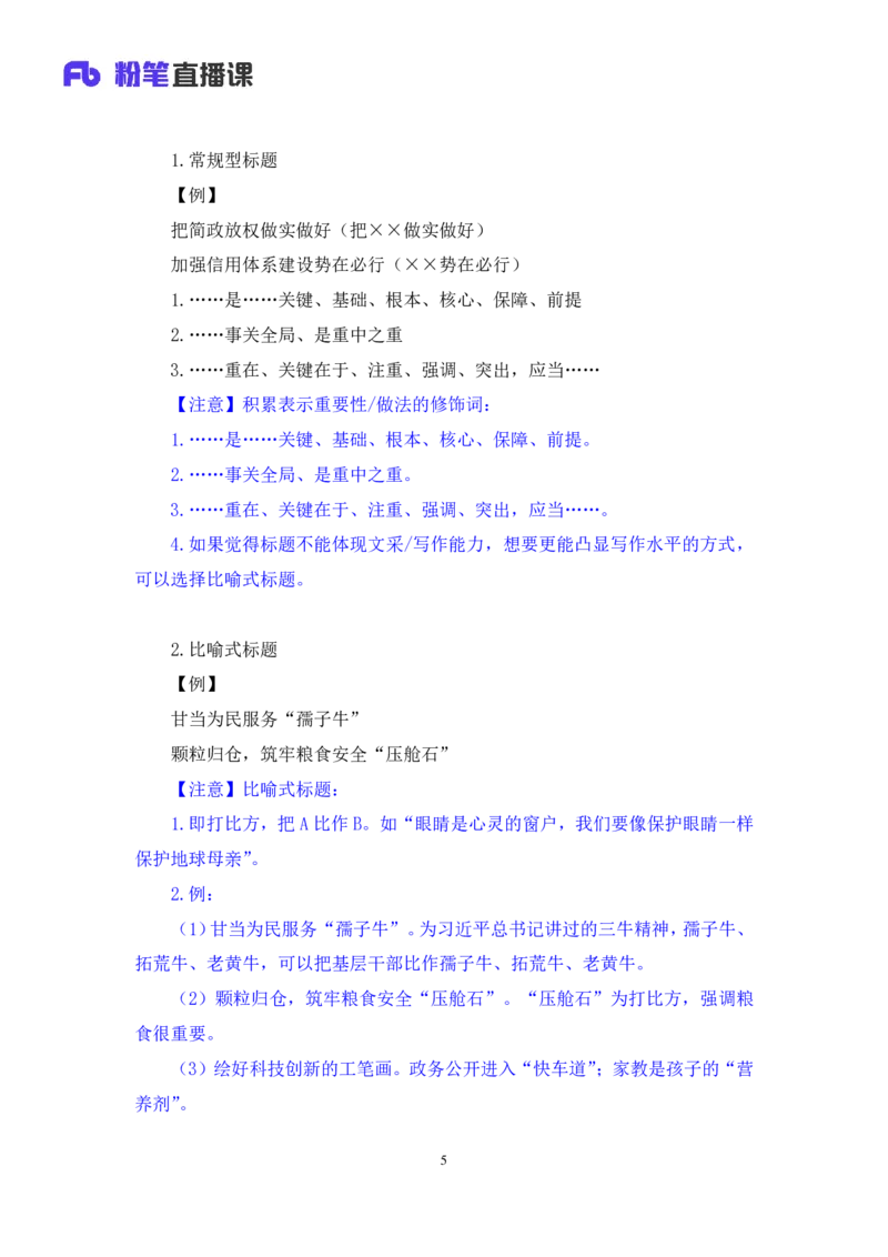 申论7公众号：上岸的资料_2026考公资料_（10）粉笔_2025粉笔国考省考980（课＋笔记）_粉笔980（25多省）_32025FB山东省考980系统班_1.全方法精讲_全笔记_全（7）申论