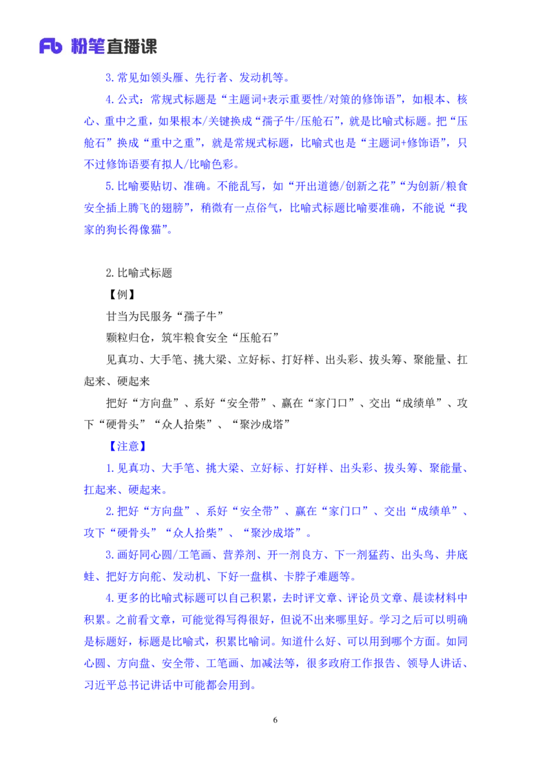 申论7公众号：上岸的资料_2026考公资料_（10）粉笔_2025粉笔国考省考980（课＋笔记）_粉笔980（25多省）_32025FB山东省考980系统班_1.全方法精讲_全笔记_全（7）申论