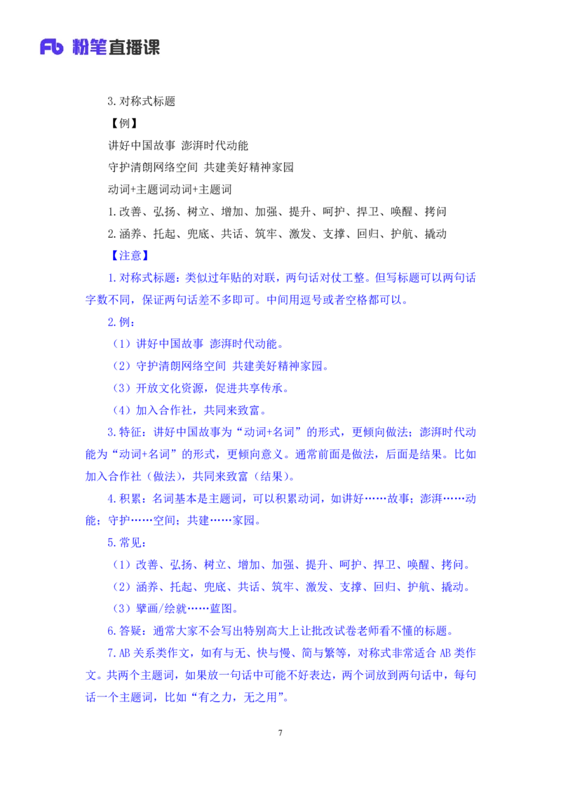 申论7公众号：上岸的资料_2026考公资料_（10）粉笔_2025粉笔国考省考980（课＋笔记）_粉笔980（25多省）_32025FB山东省考980系统班_1.全方法精讲_全笔记_全（7）申论