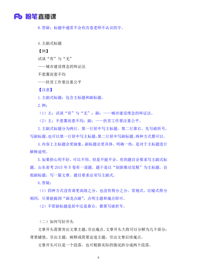 申论7公众号：上岸的资料_2026考公资料_（10）粉笔_2025粉笔国考省考980（课＋笔记）_粉笔980（25多省）_32025FB山东省考980系统班_1.全方法精讲_全笔记_全（7）申论