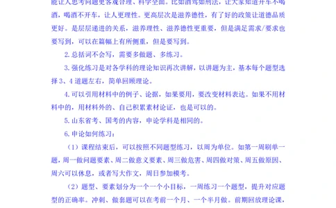 申论7公众号：上岸的资料_2026考公资料_（10）粉笔_2025粉笔国考省考980（课＋笔记）_粉笔980（25多省）_32025FB山东省考980系统班_1.全方法精讲_全笔记_全（7）申论