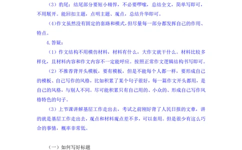 申论7公众号：上岸的资料_2026考公资料_（10）粉笔_2025粉笔国考省考980（课＋笔记）_粉笔980（25多省）_32025FB山东省考980系统班_1.全方法精讲_全笔记_全（7）申论
