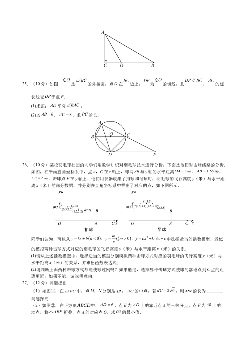 数学（无锡卷）（考试版A4)_2数学总复习_赠送：2024中考模拟题数学_三模（42套）_数学（无锡卷）
