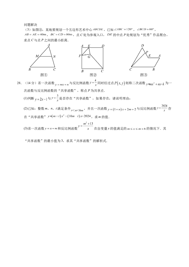数学（无锡卷）（考试版A4)_2数学总复习_赠送：2024中考模拟题数学_三模（42套）_数学（无锡卷）