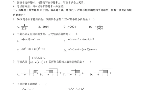数学（无锡卷）（考试版A4)_2数学总复习_赠送：2024中考模拟题数学_三模（42套）_数学（无锡卷）