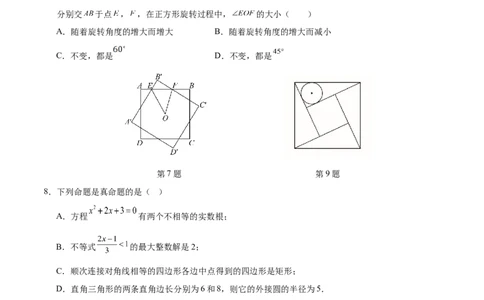 数学（无锡卷）（考试版A4)_2数学总复习_赠送：2024中考模拟题数学_三模（42套）_数学（无锡卷）