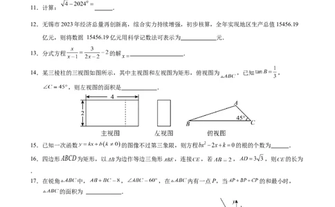 数学（无锡卷）（考试版A4)_2数学总复习_赠送：2024中考模拟题数学_三模（42套）_数学（无锡卷）