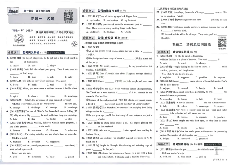 2026《中考真题分类与新考法》英语_2026万唯系列预习复习_2026版初中《万唯》中考真题分类与新考法（语数外物历道生）_2026版初中《万唯》中考真题分类与新考法（英语、物理）
