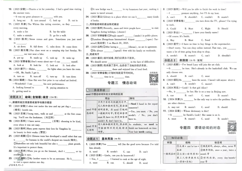 2026《中考真题分类与新考法》英语_2026万唯系列预习复习_2026版初中《万唯》中考真题分类与新考法（语数外物历道生）_2026版初中《万唯》中考真题分类与新考法（英语、物理）
