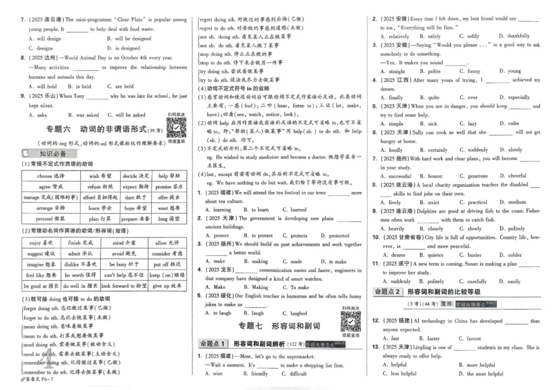 2026《中考真题分类与新考法》英语_2026万唯系列预习复习_2026版初中《万唯》中考真题分类与新考法（语数外物历道生）_2026版初中《万唯》中考真题分类与新考法（英语、物理）