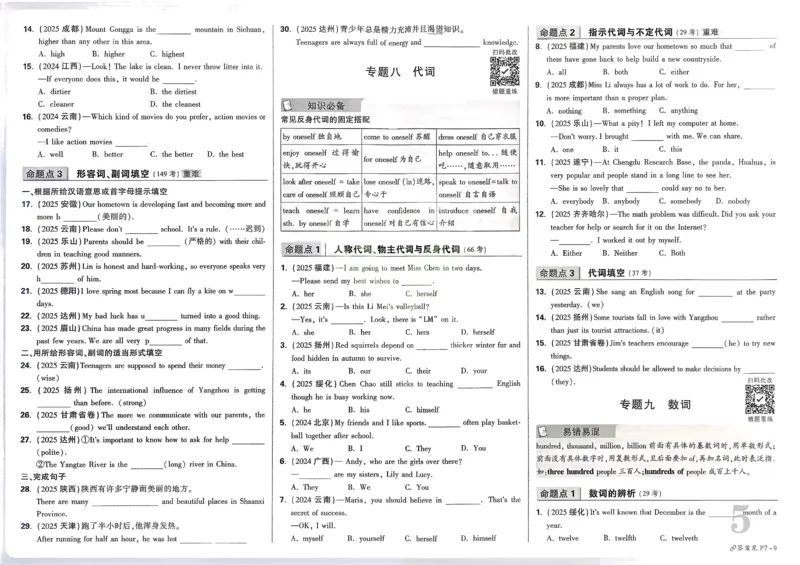 2026《中考真题分类与新考法》英语_2026万唯系列预习复习_2026版初中《万唯》中考真题分类与新考法（语数外物历道生）_2026版初中《万唯》中考真题分类与新考法（英语、物理）