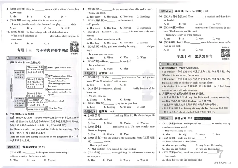 2026《中考真题分类与新考法》英语_2026万唯系列预习复习_2026版初中《万唯》中考真题分类与新考法（语数外物历道生）_2026版初中《万唯》中考真题分类与新考法（英语、物理）