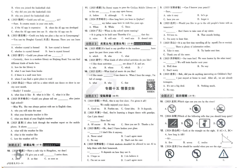 2026《中考真题分类与新考法》英语_2026万唯系列预习复习_2026版初中《万唯》中考真题分类与新考法（语数外物历道生）_2026版初中《万唯》中考真题分类与新考法（英语、物理）
