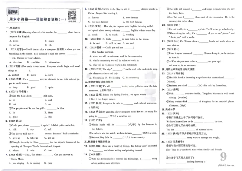 2026《中考真题分类与新考法》英语_2026万唯系列预习复习_2026版初中《万唯》中考真题分类与新考法（语数外物历道生）_2026版初中《万唯》中考真题分类与新考法（英语、物理）
