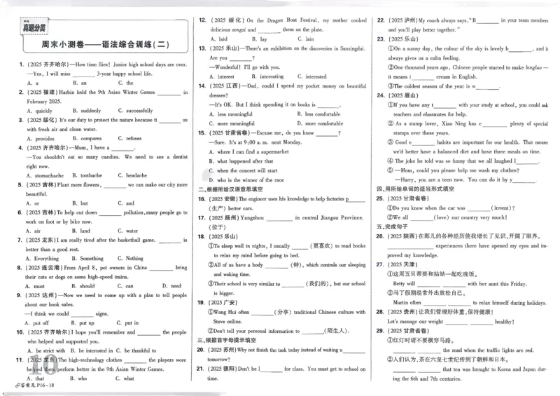 2026《中考真题分类与新考法》英语_2026万唯系列预习复习_2026版初中《万唯》中考真题分类与新考法（语数外物历道生）_2026版初中《万唯》中考真题分类与新考法（英语、物理）