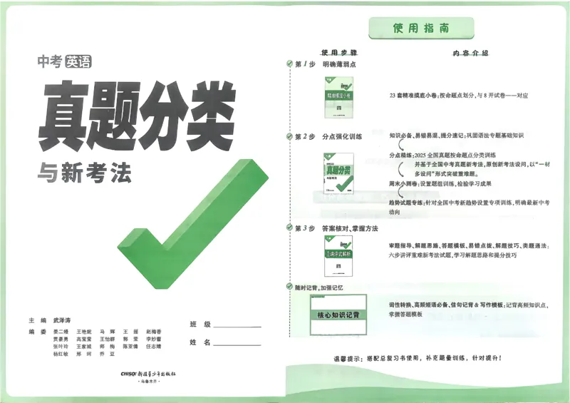 2026《中考真题分类与新考法》英语_2026万唯系列预习复习_2026版初中《万唯》中考真题分类与新考法（语数外物历道生）_2026版初中《万唯》中考真题分类与新考法（英语、物理）