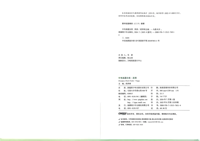 2026《中考真题分类与新考法》英语_2026万唯系列预习复习_2026版初中《万唯》中考真题分类与新考法（语数外物历道生）_2026版初中《万唯》中考真题分类与新考法（英语、物理）