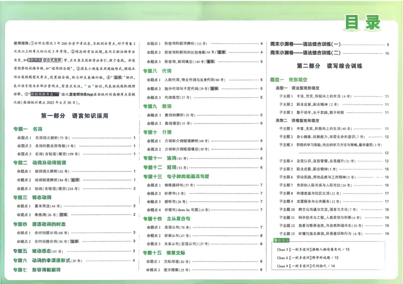 2026《中考真题分类与新考法》英语_2026万唯系列预习复习_2026版初中《万唯》中考真题分类与新考法（语数外物历道生）_2026版初中《万唯》中考真题分类与新考法（英语、物理）