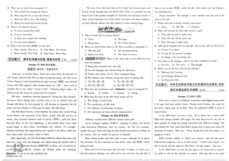 2026《中考真题分类与新考法》英语_2026万唯系列预习复习_2026版初中《万唯》中考真题分类与新考法（语数外物历道生）_2026版初中《万唯》中考真题分类与新考法（英语、物理）