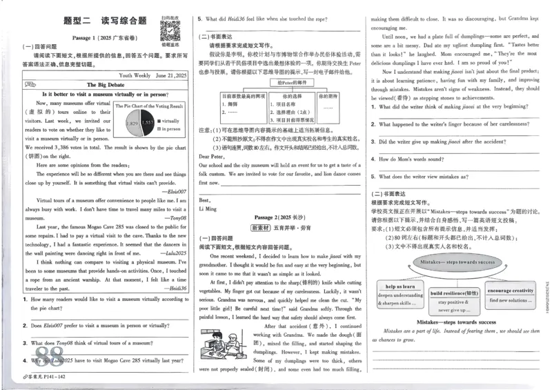2026《中考真题分类与新考法》英语_2026万唯系列预习复习_2026版初中《万唯》中考真题分类与新考法（语数外物历道生）_2026版初中《万唯》中考真题分类与新考法（英语、物理）