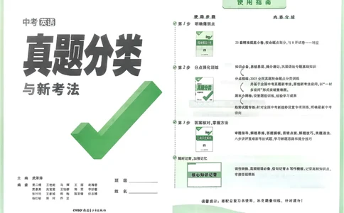 2026《中考真题分类与新考法》英语_2026万唯系列预习复习_2026版初中《万唯》中考真题分类与新考法（语数外物历道生）_2026版初中《万唯》中考真题分类与新考法（英语、物理）