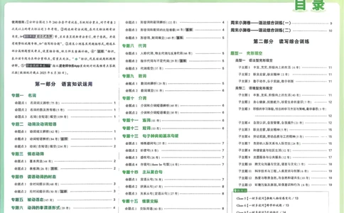 2026《中考真题分类与新考法》英语_2026万唯系列预习复习_2026版初中《万唯》中考真题分类与新考法（语数外物历道生）_2026版初中《万唯》中考真题分类与新考法（英语、物理）