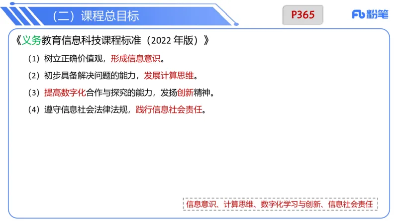 7.2晚.&middot;主观专项-案例分析和教学设计讲义1-阿彬老师_4-教培资料-26年最新资料-同步更新_科一科二电子资料合集中小幼（笔记真题知识点汇总等）文件多，按需保存_01西米合集